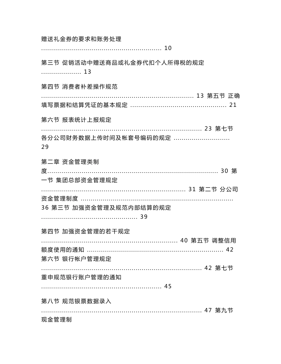 公司财务管理制度汇编(完全版)_第2页