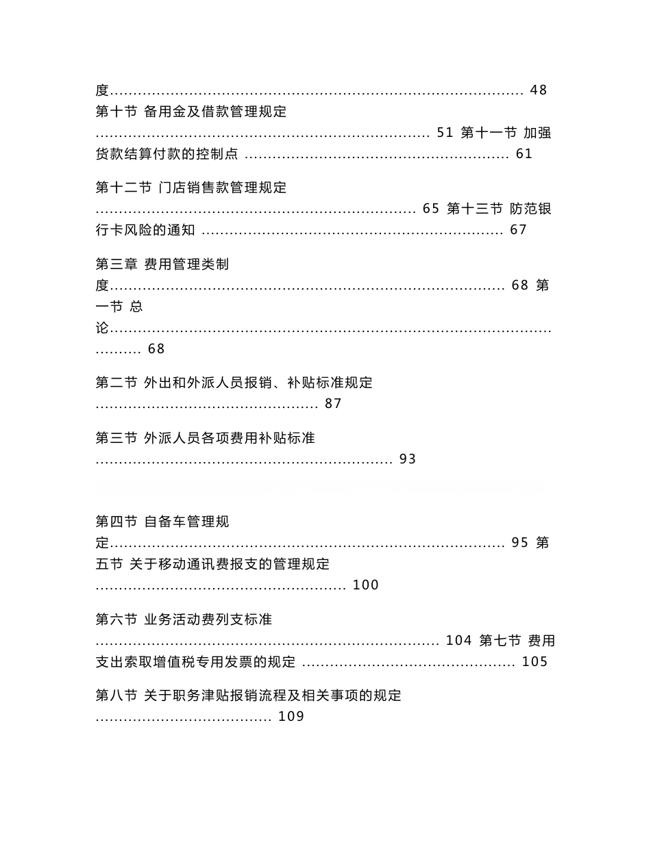 公司财务管理制度汇编(完全版)_第3页