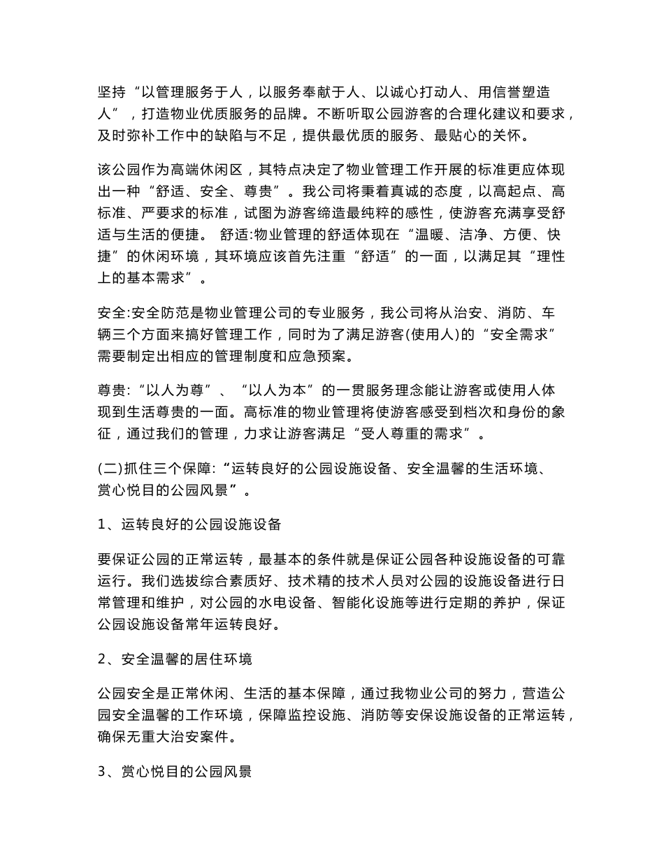 公园物业管理服务方案_第2页