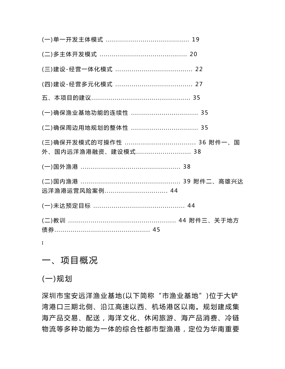 渔港融资模式项目建设及运营方案 1_第2页