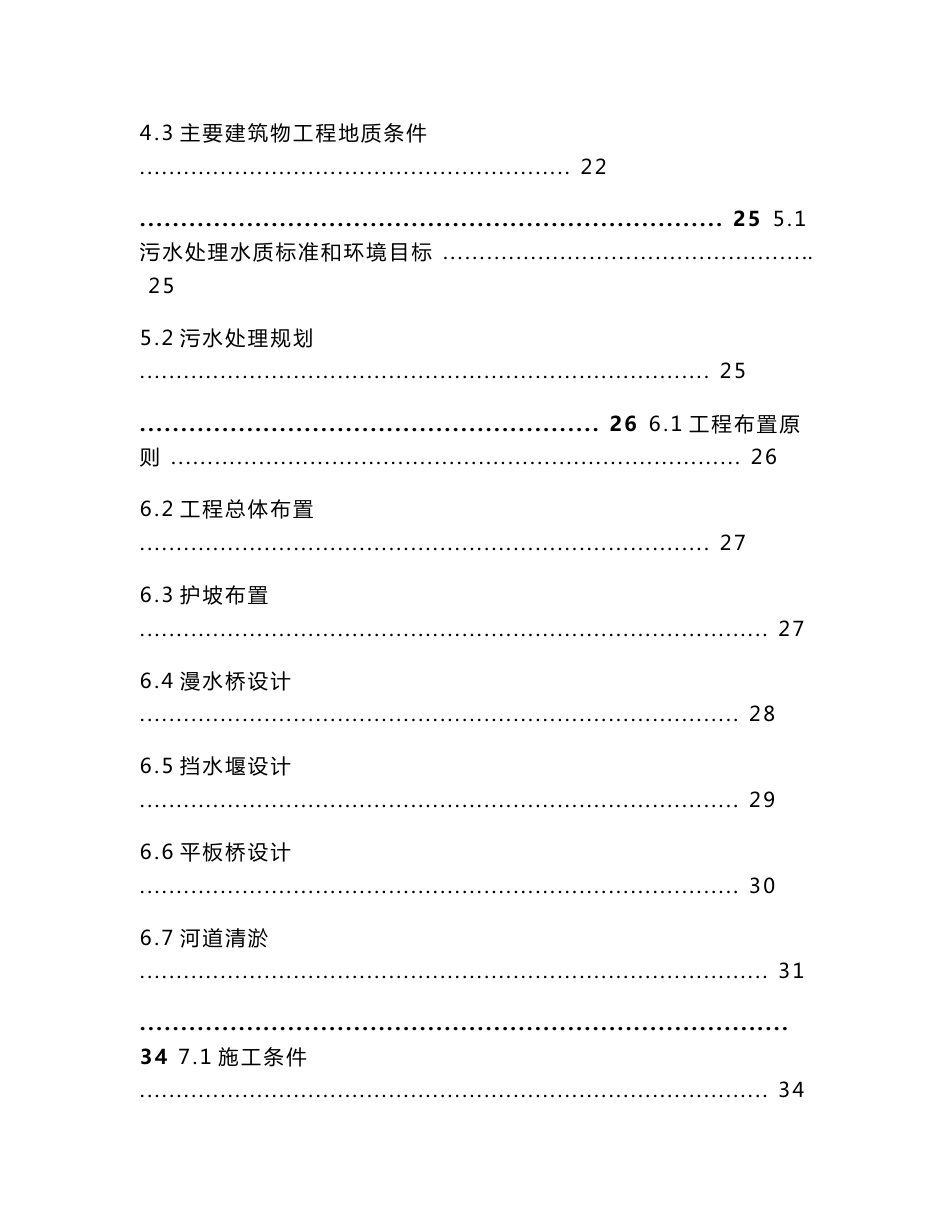 小型河道综合治理设计方案_第3页