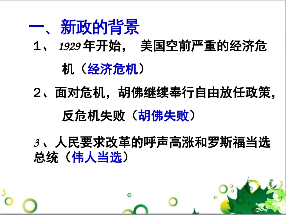 历史：6.2《罗斯福新政》参赛课件(人民版必修二)[共44页]_第3页