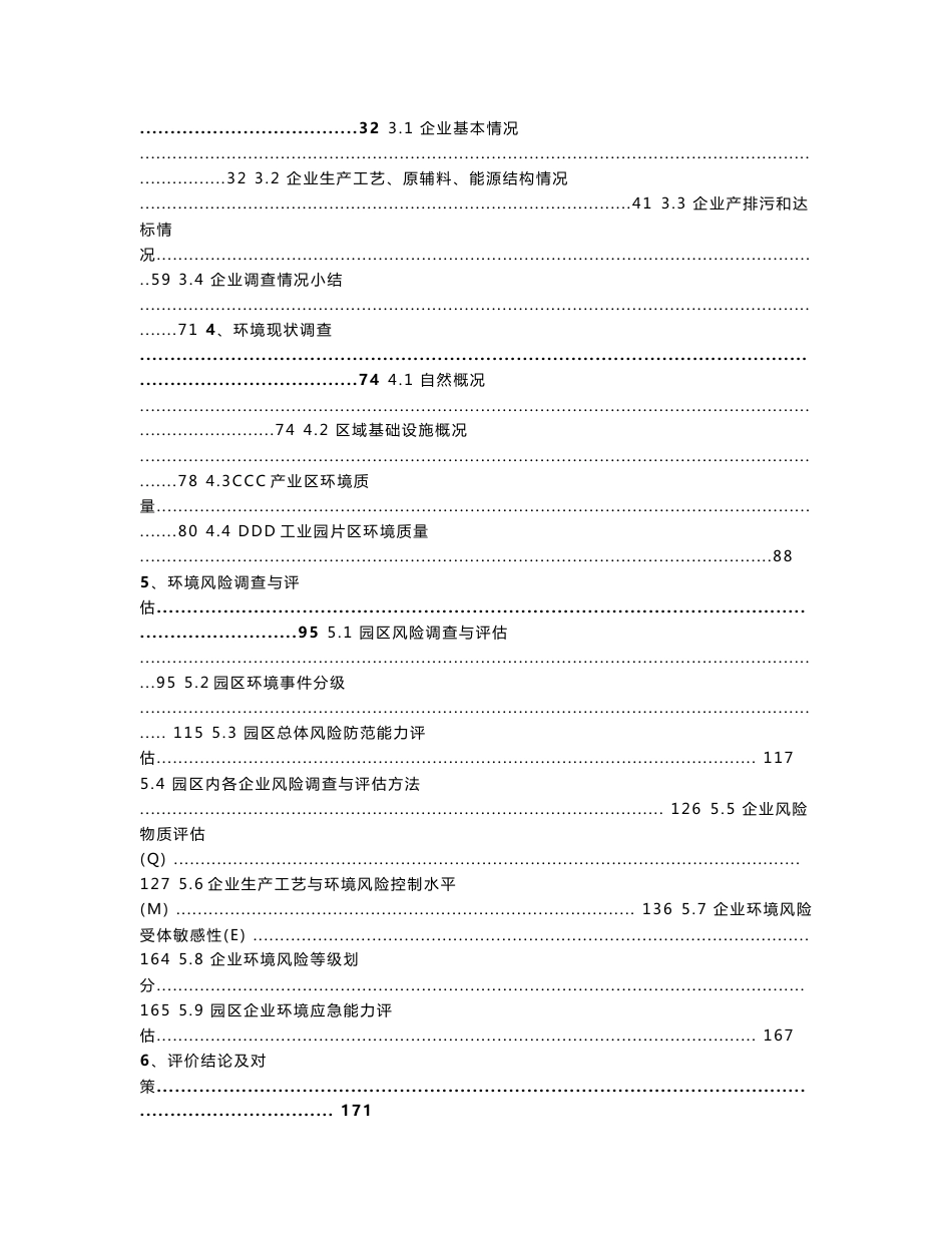 工业园应急预案_第2页