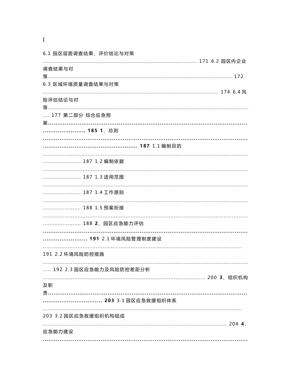 工业园应急预案_第3页