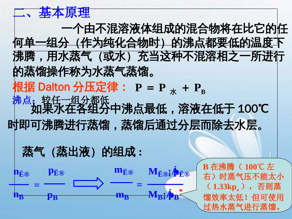 化学实验-水蒸气蒸馏[共32页]_第3页