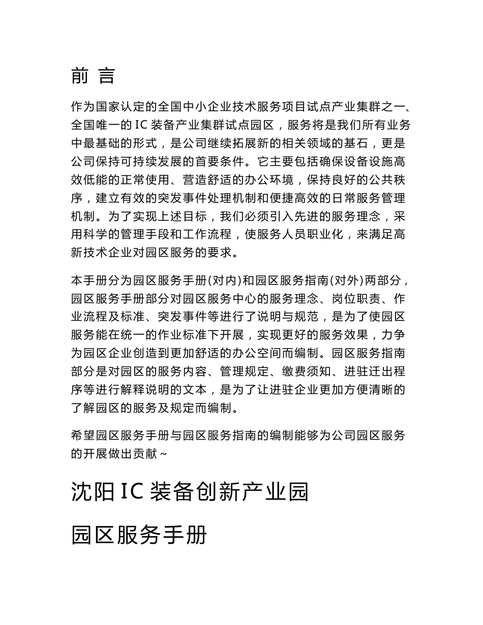 工业区物业服务手册_第1页