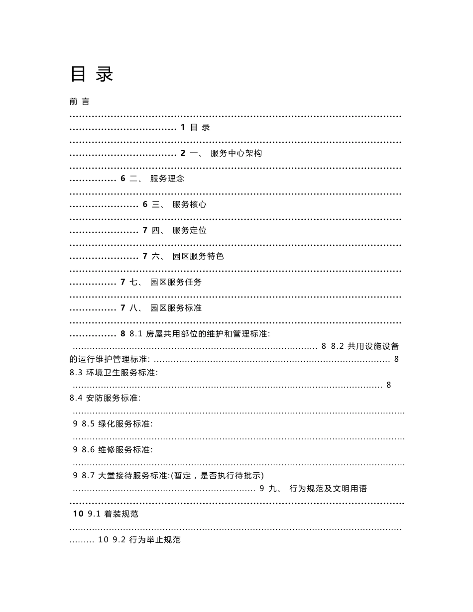 工业区物业服务手册_第2页