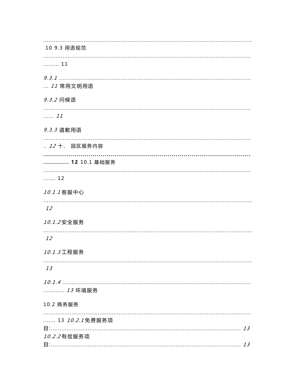 工业区物业服务手册_第3页