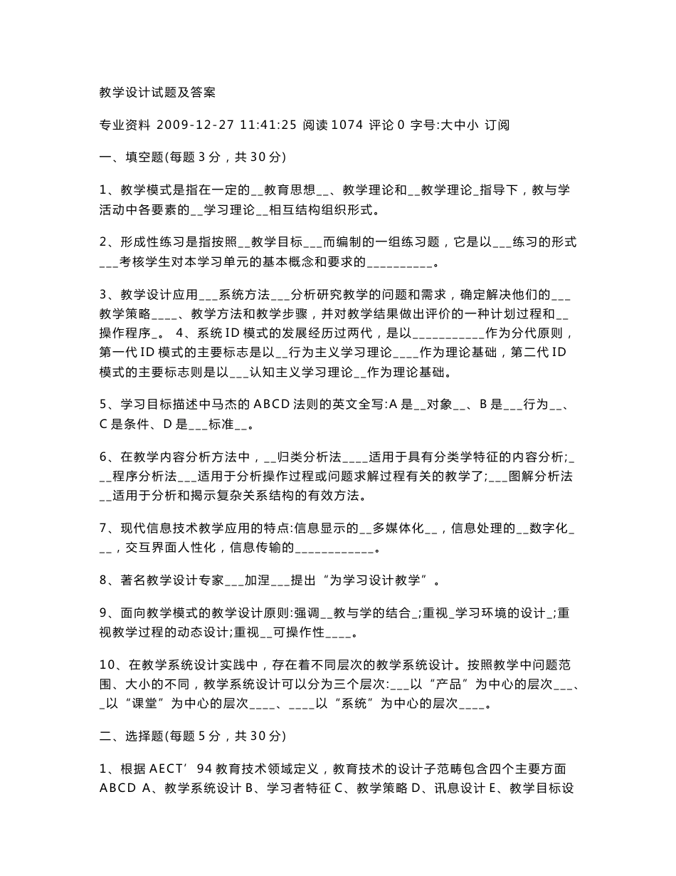 教学设计试题及答案专业资料_第1页