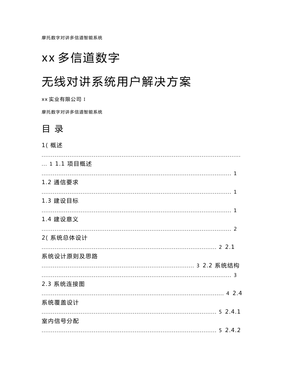 无线对讲系统用户解决方案_第1页