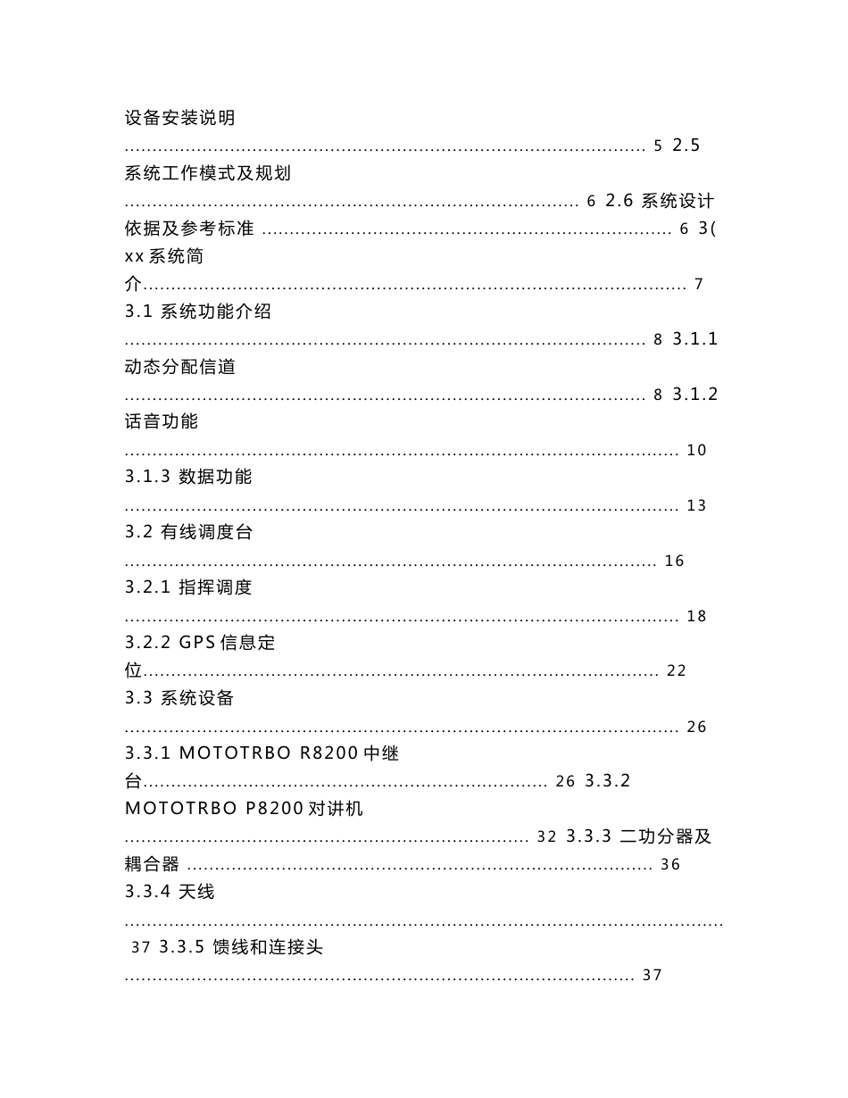 无线对讲系统用户解决方案_第2页