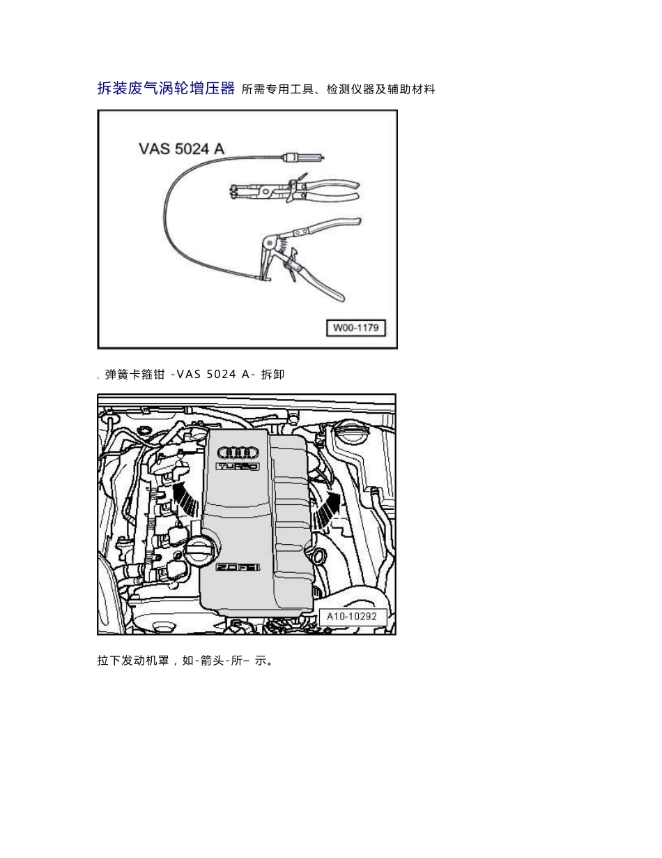 奥迪A6L2.0T发动机维修手册6_第1页