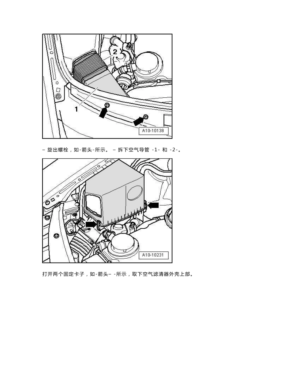 奥迪A6L2.0T发动机维修手册6_第2页