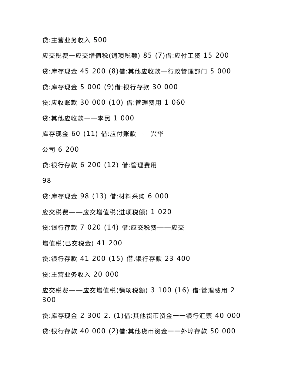 中级财务会计习题与案例答案第二版附解析_第3页