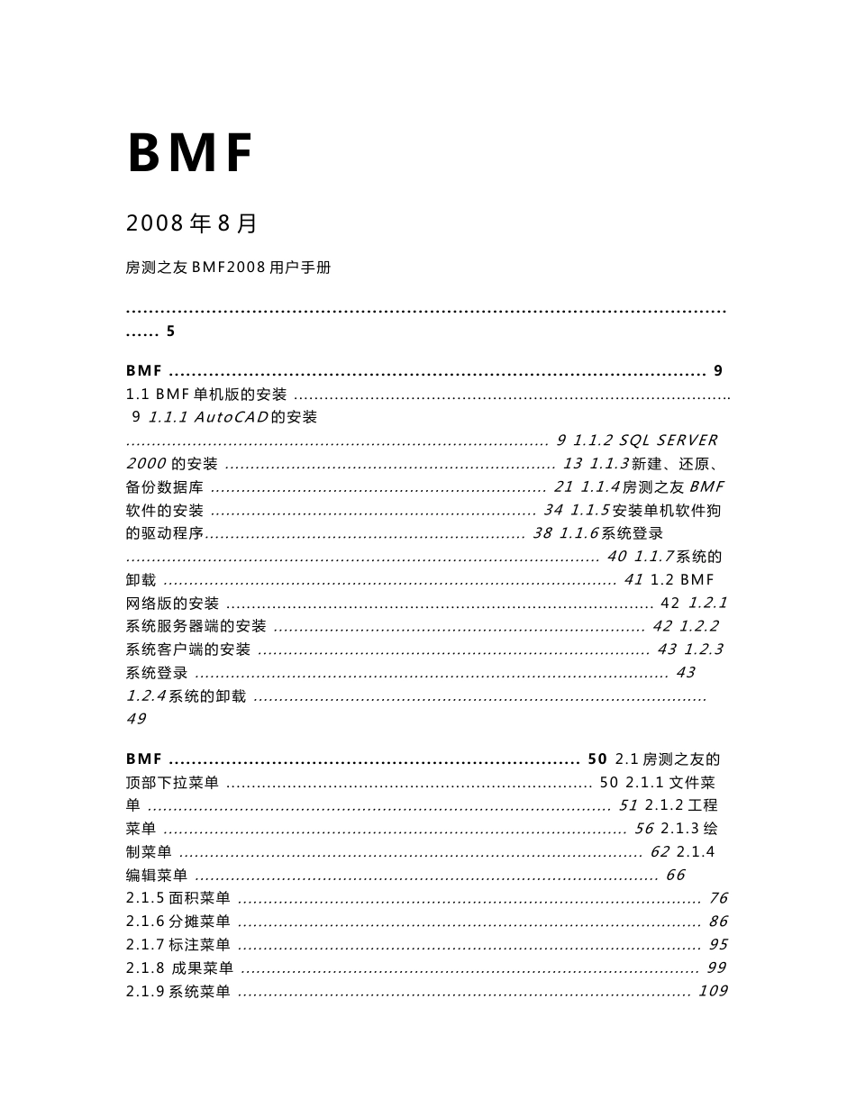 房测之友BMF2008用户手册_第1页