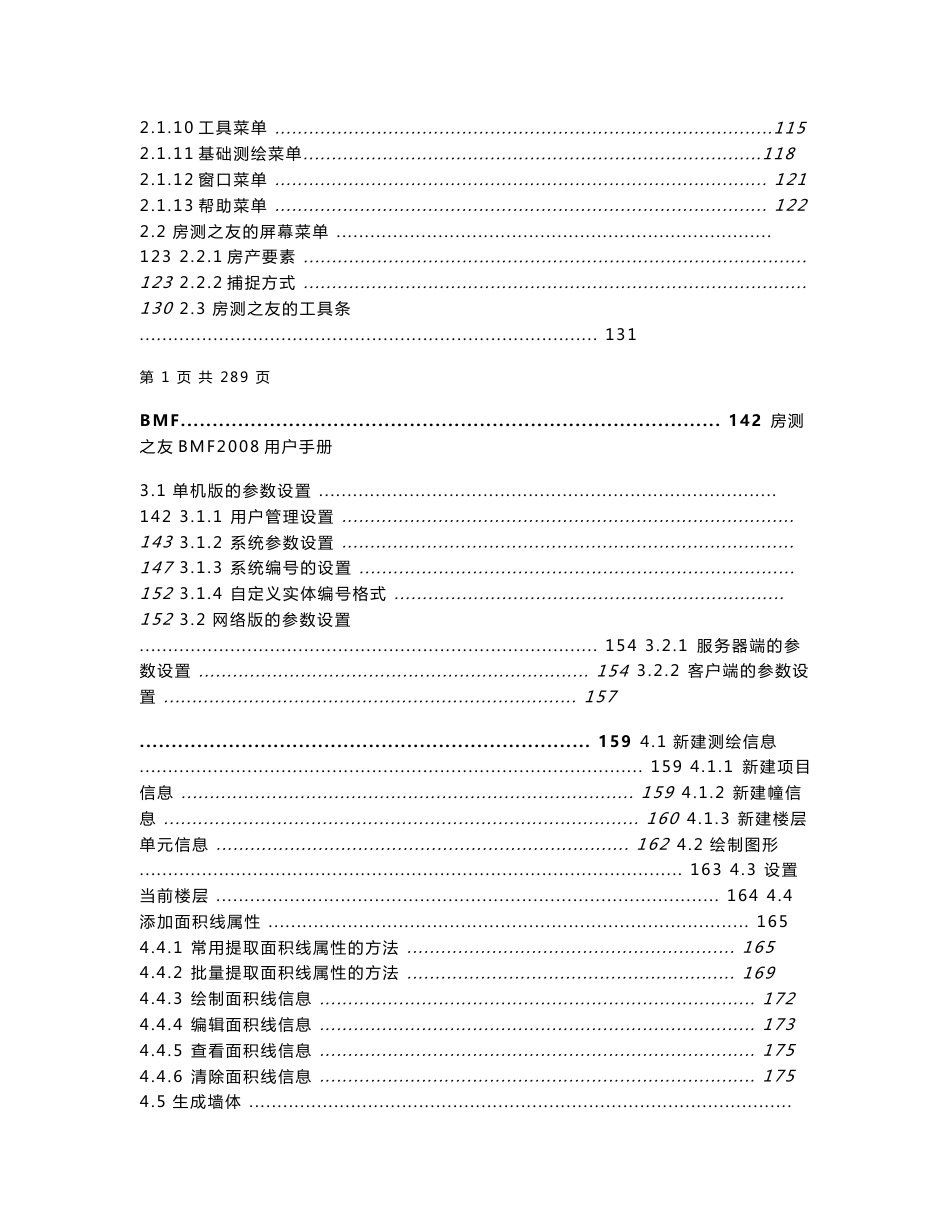 房测之友BMF2008用户手册_第2页