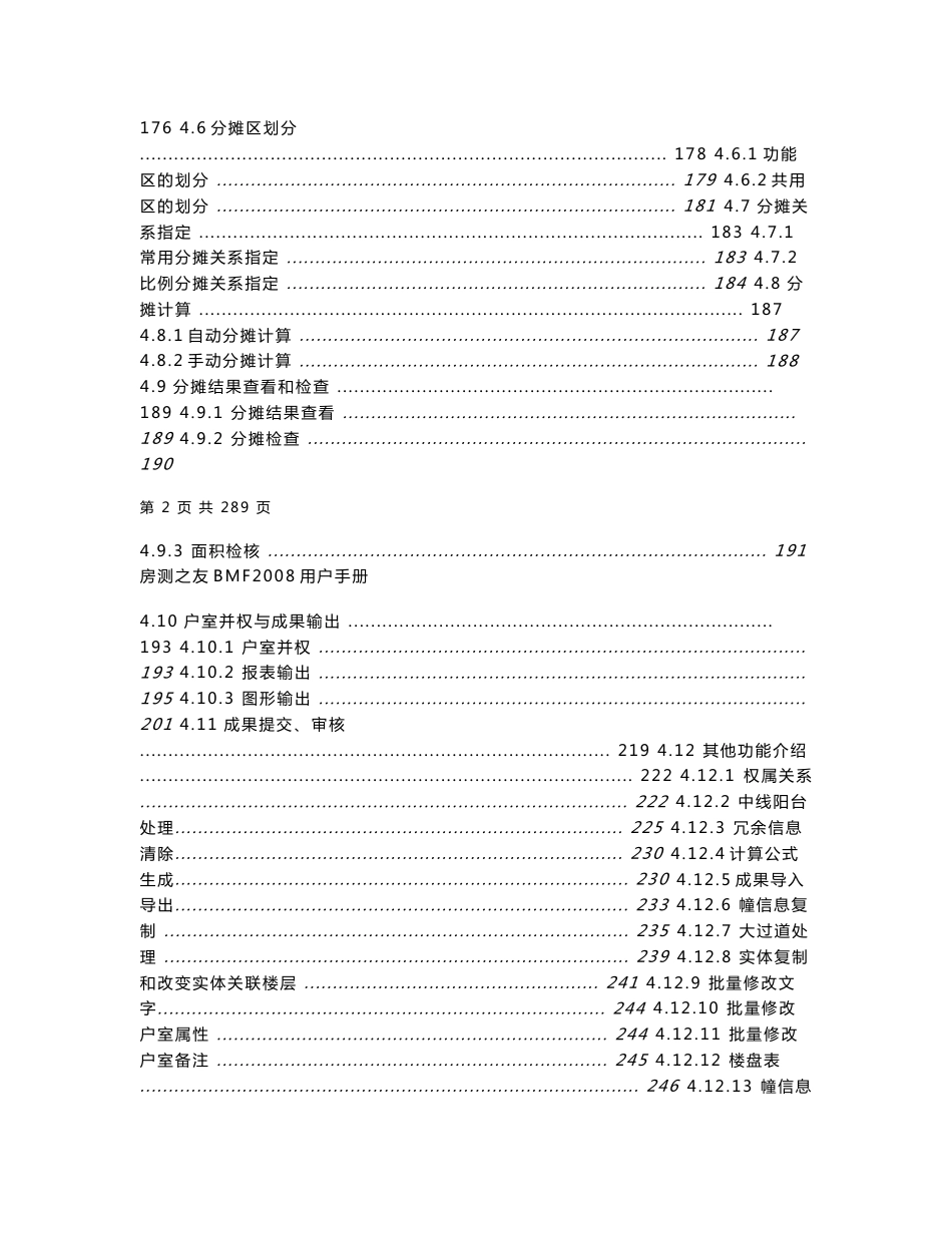 房测之友BMF2008用户手册_第3页