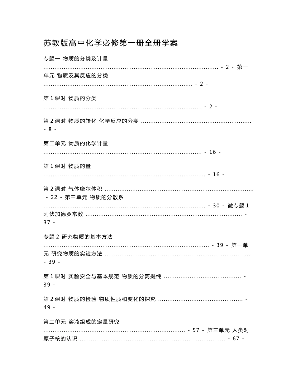 新教材 苏教版高中化学必修第一册全册精品学案（知识点考点汇总及配套习题）_第1页