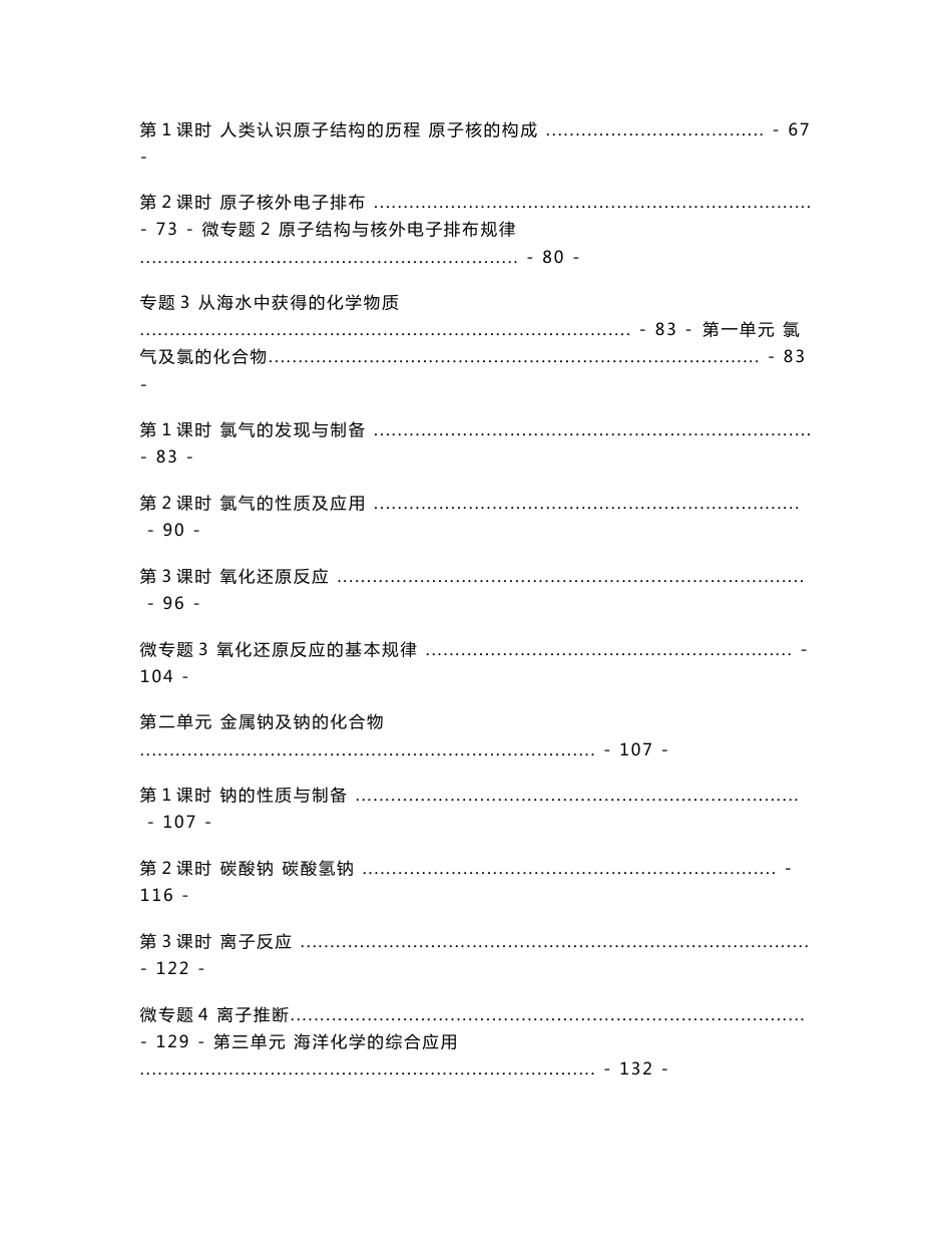 新教材 苏教版高中化学必修第一册全册精品学案（知识点考点汇总及配套习题）_第2页