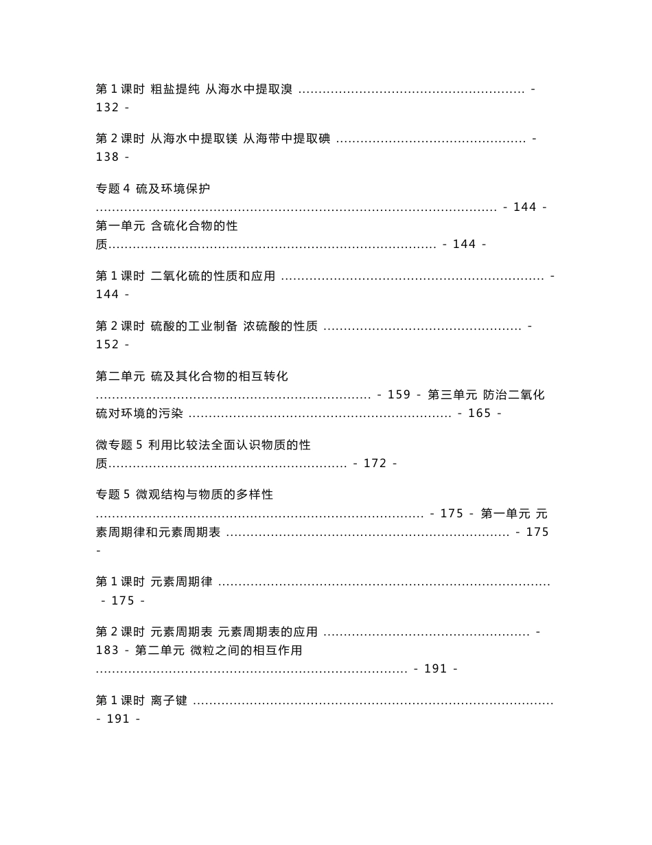 新教材 苏教版高中化学必修第一册全册精品学案（知识点考点汇总及配套习题）_第3页