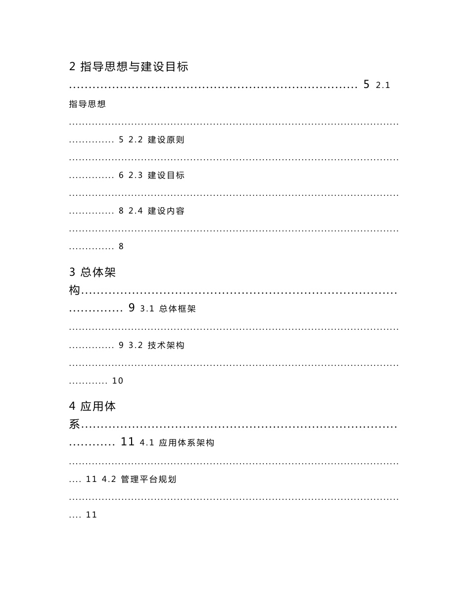 智慧农业整体解决方案1.0_第2页