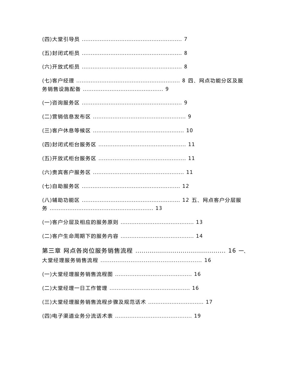 《中国银行境内分行网点服务销售流程手册2.0版》_第2页