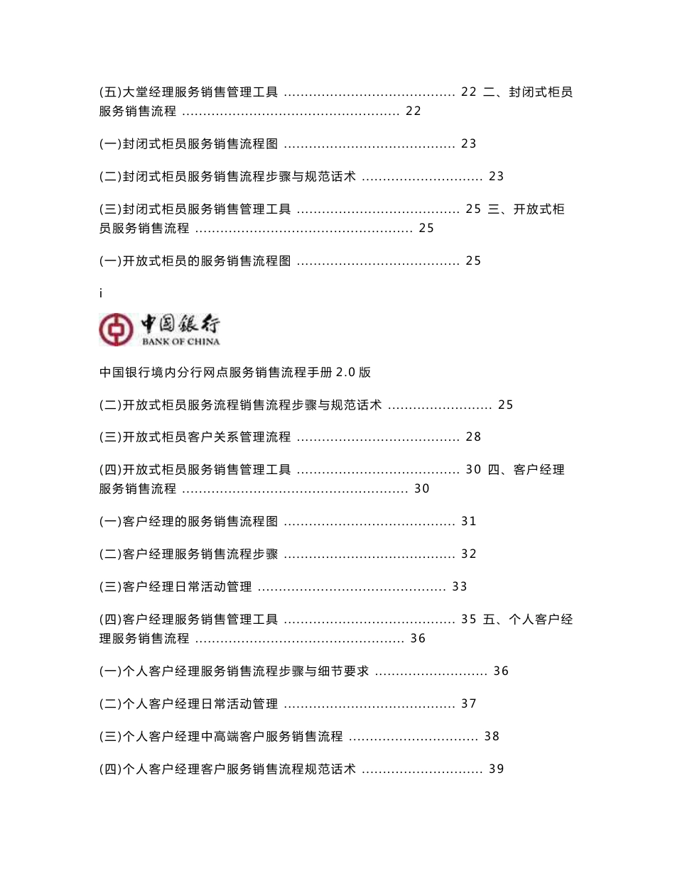 《中国银行境内分行网点服务销售流程手册2.0版》_第3页