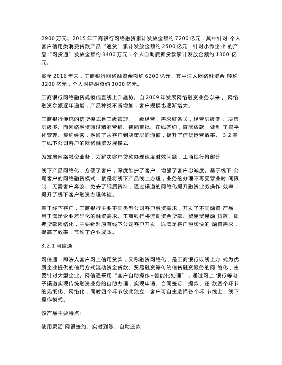 互联网金融背景下工商银行网络融资发展模式_第2页