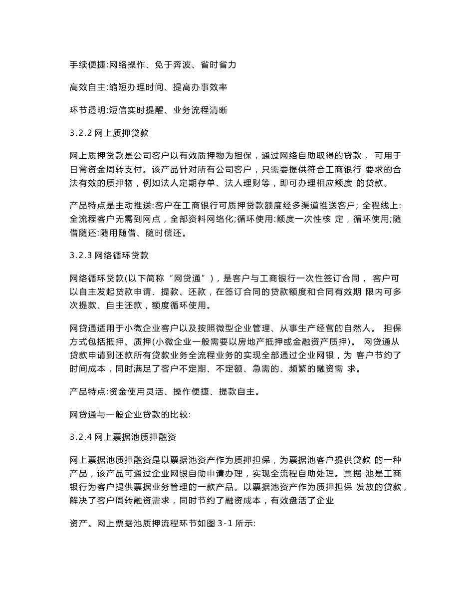 互联网金融背景下工商银行网络融资发展模式_第3页
