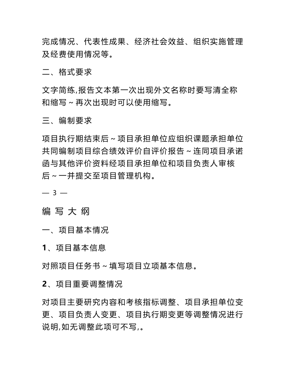 上海市科技计划项目综合绩效评价自评价报告、评价打分表、专家组意见表.、审计报告质量评价表、综合绩效评价结论书_第2页