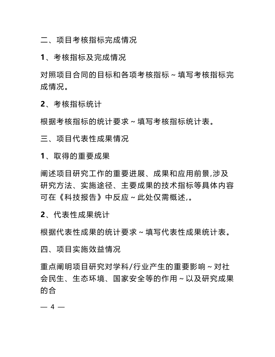 上海市科技计划项目综合绩效评价自评价报告、评价打分表、专家组意见表.、审计报告质量评价表、综合绩效评价结论书_第3页