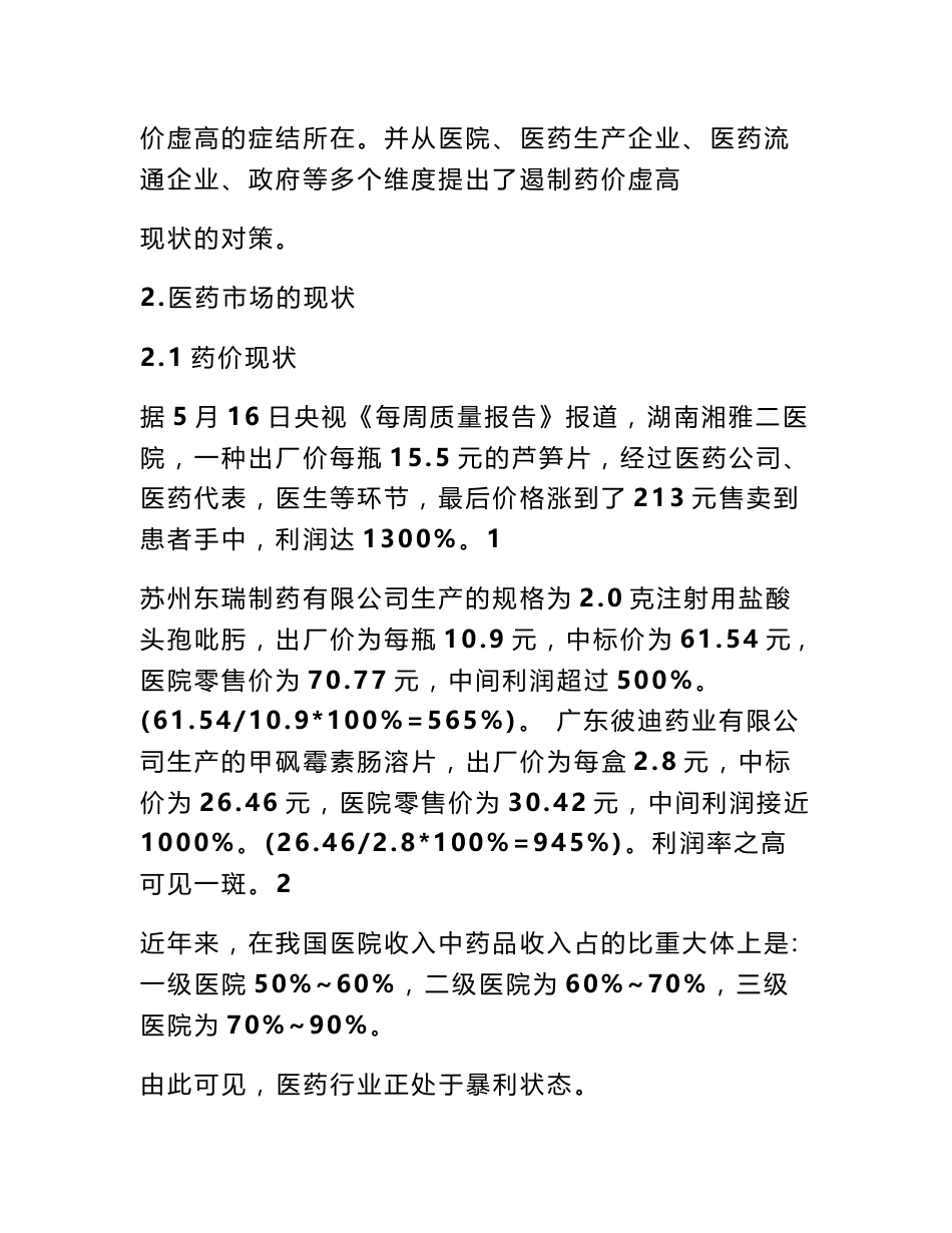 药品价格调研报告范文_0_第2页