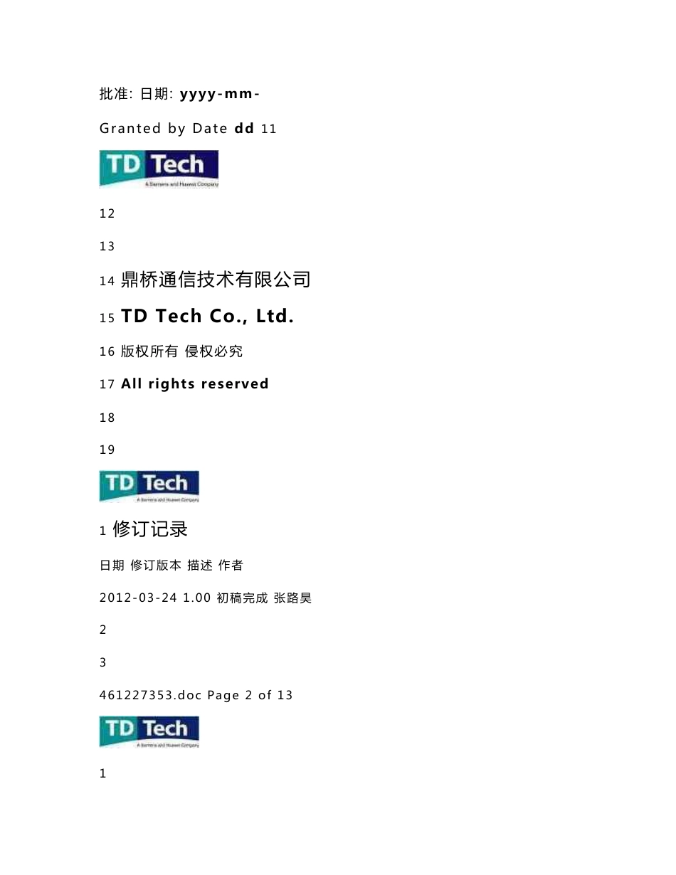 LCR6[1].0  高速铁路无线网络算法开启与配置优化指导书_第2页