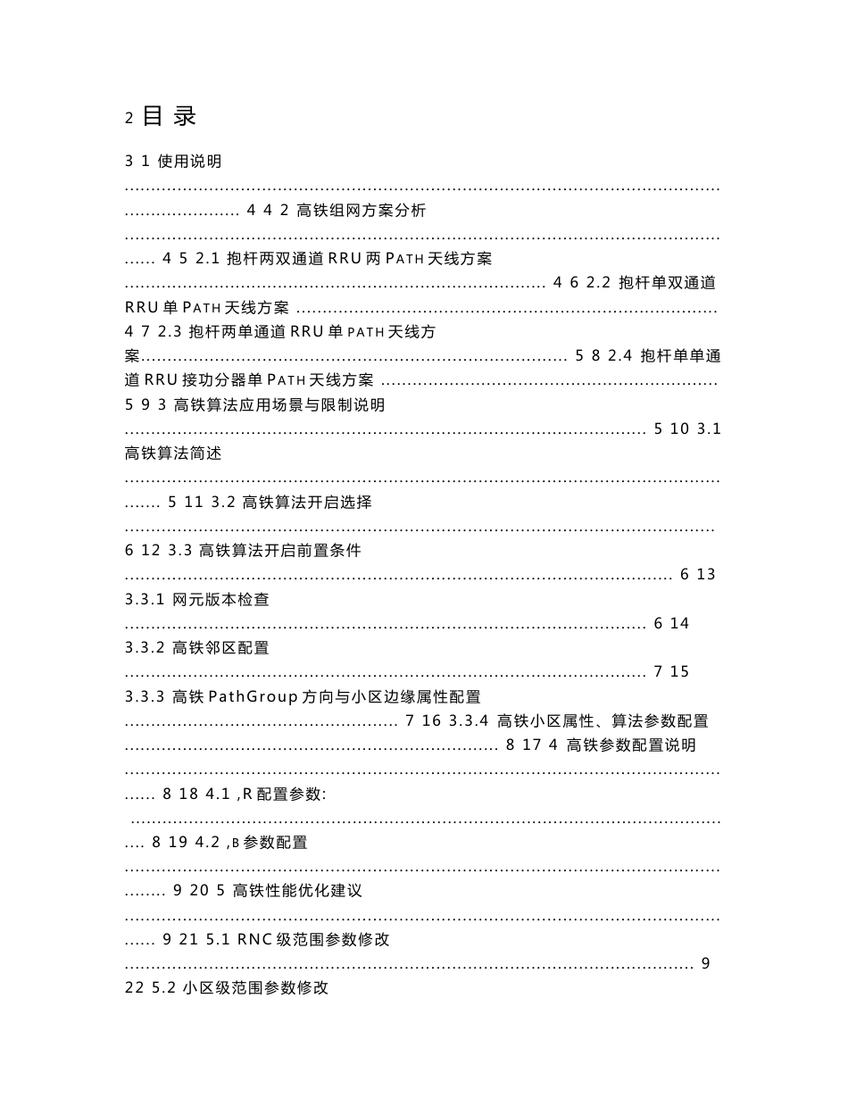 LCR6[1].0  高速铁路无线网络算法开启与配置优化指导书_第3页