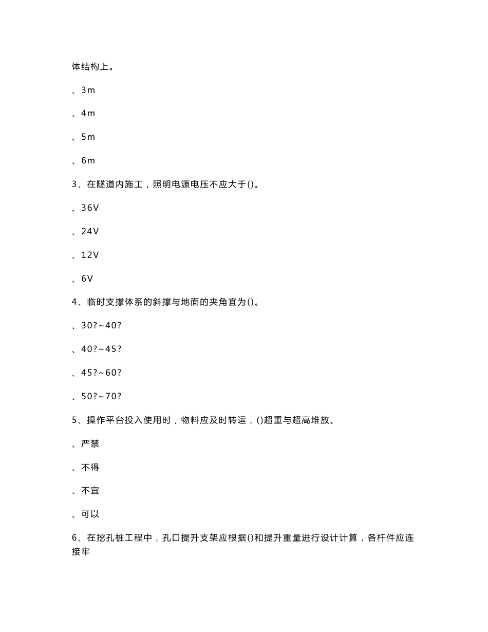 2023年春季天津建设教育培训建筑施工企业安管人员继续教育（12学时）_第2页