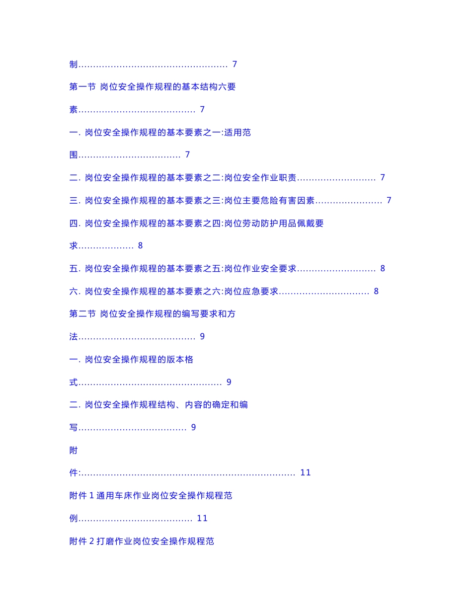 岗位安全操作规程编写指南_第3页