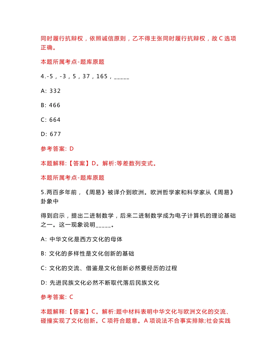 河北轨道运输职业技术学院石家庄铁路运输学校招考聘用6人【含答案解析】模拟试卷4_第3页