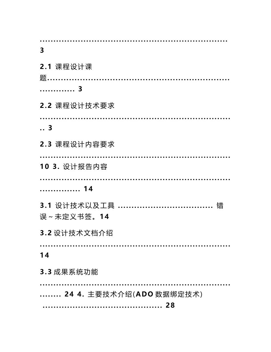 程序设计实验报告_第2页