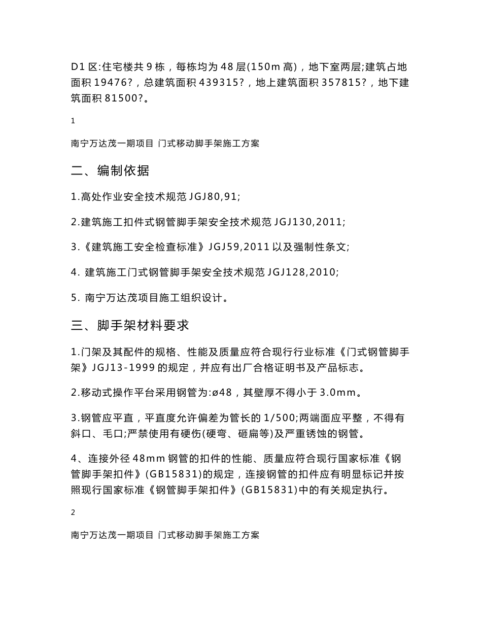门式移动脚手架施工方案_第2页
