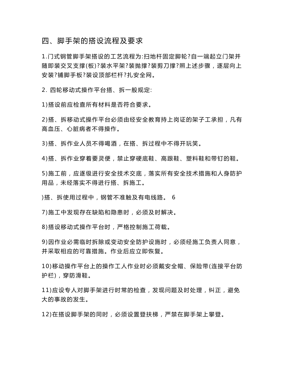 门式移动脚手架施工方案_第3页