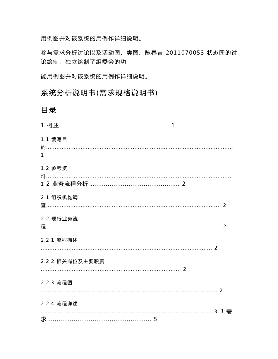 范例3-高校学术竞赛管理系统分析与设计说明书_第2页