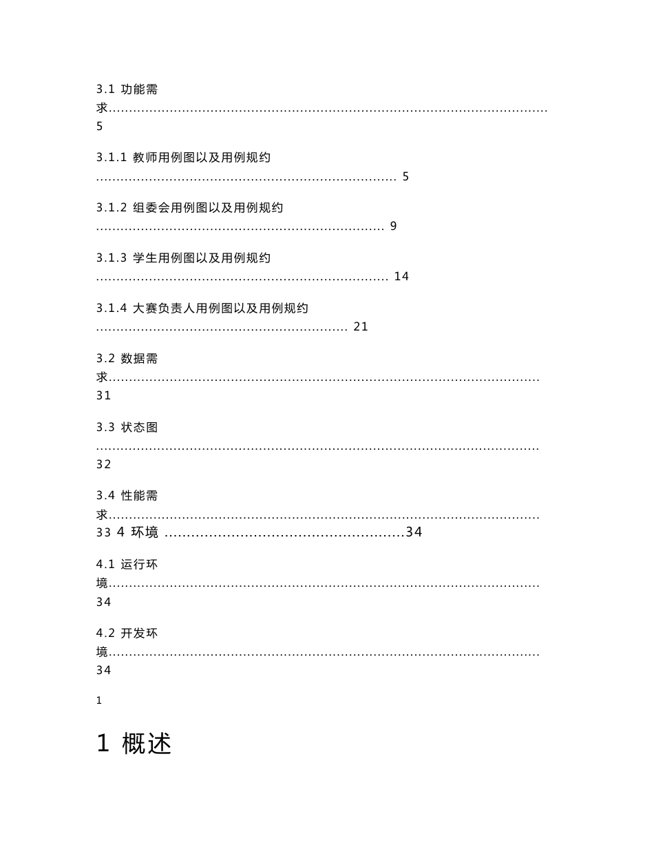 范例3-高校学术竞赛管理系统分析与设计说明书_第3页