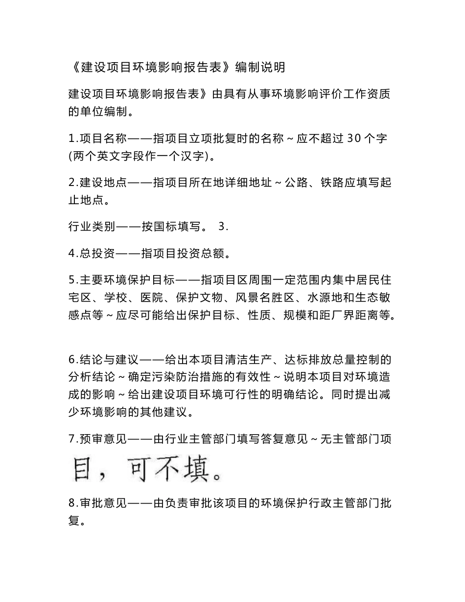 养鸡场环评报告书_第1页