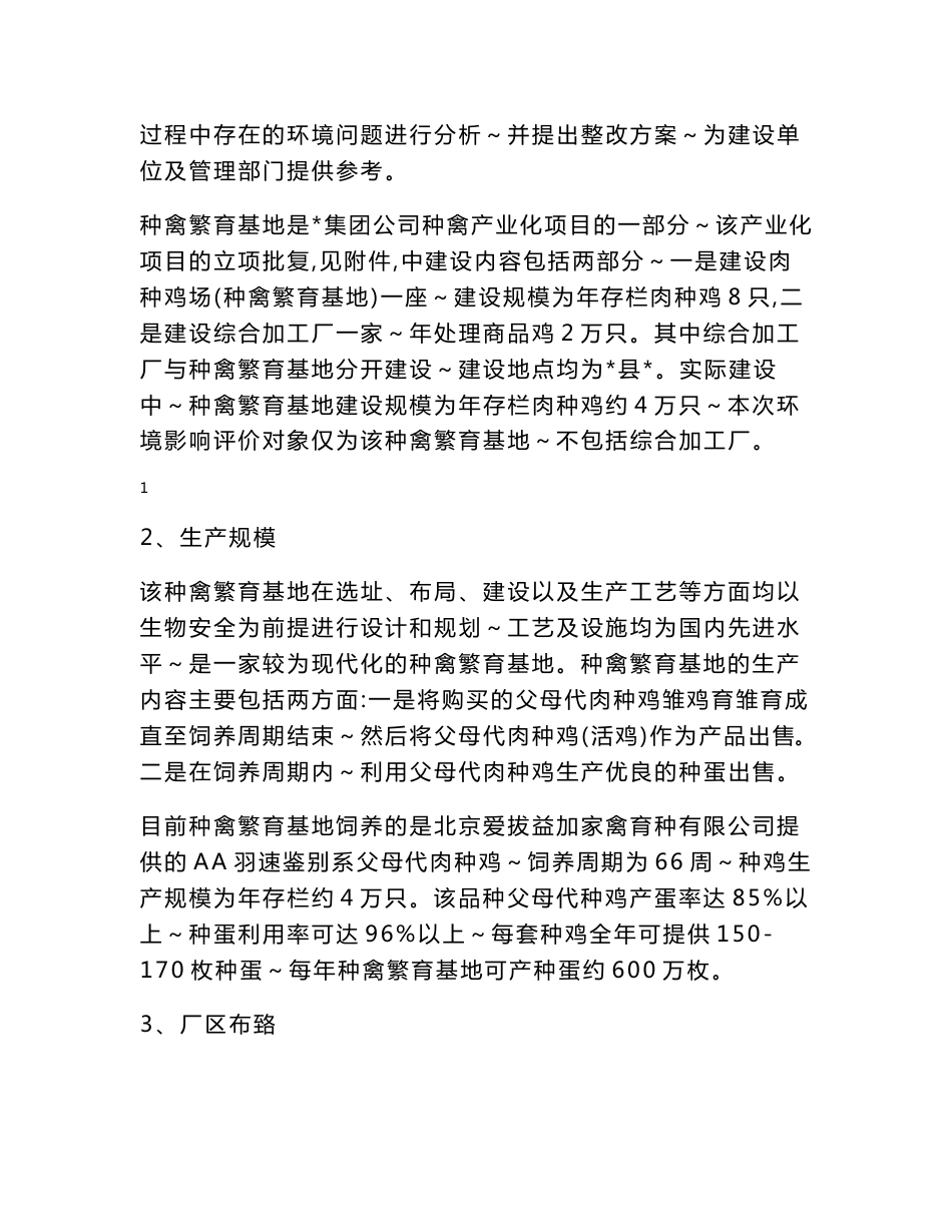 养鸡场环评报告书_第3页