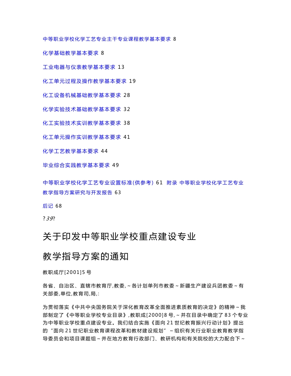 化学工艺专业教学指导方案_第2页