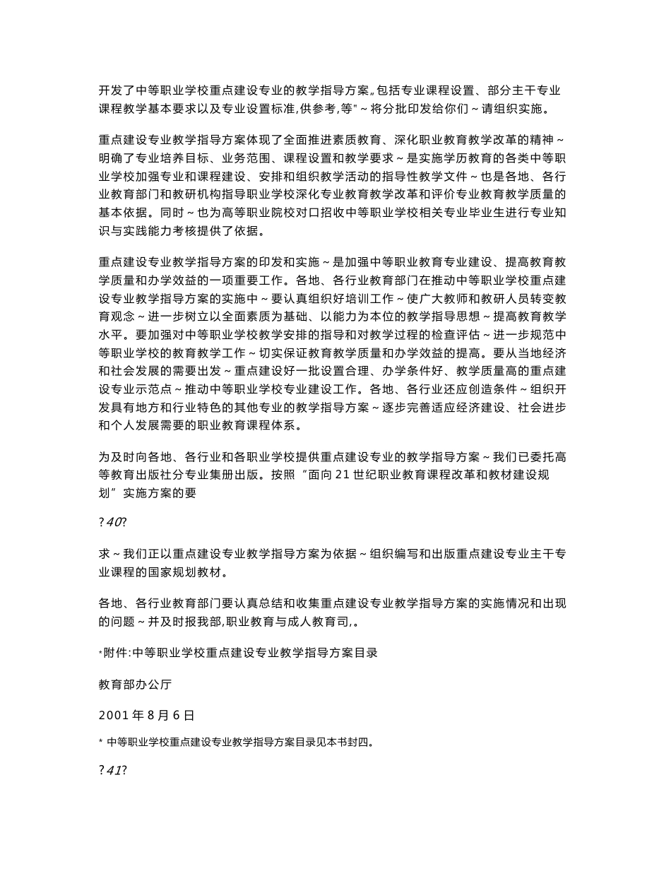化学工艺专业教学指导方案_第3页