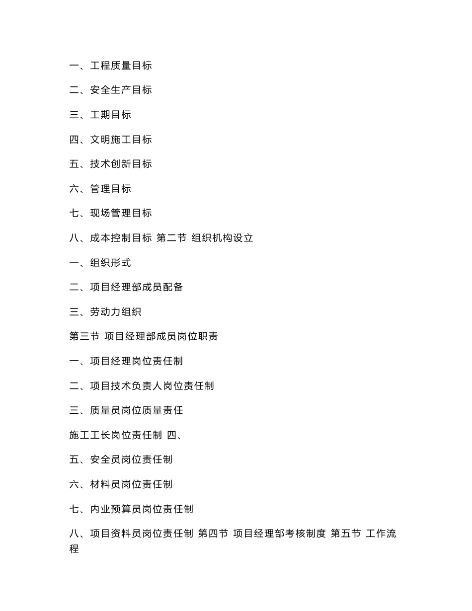 道路工程绿化施工方案云南沥青混凝土路面排水工程_第2页