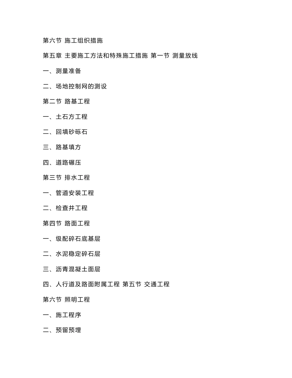 道路工程绿化施工方案云南沥青混凝土路面排水工程_第3页