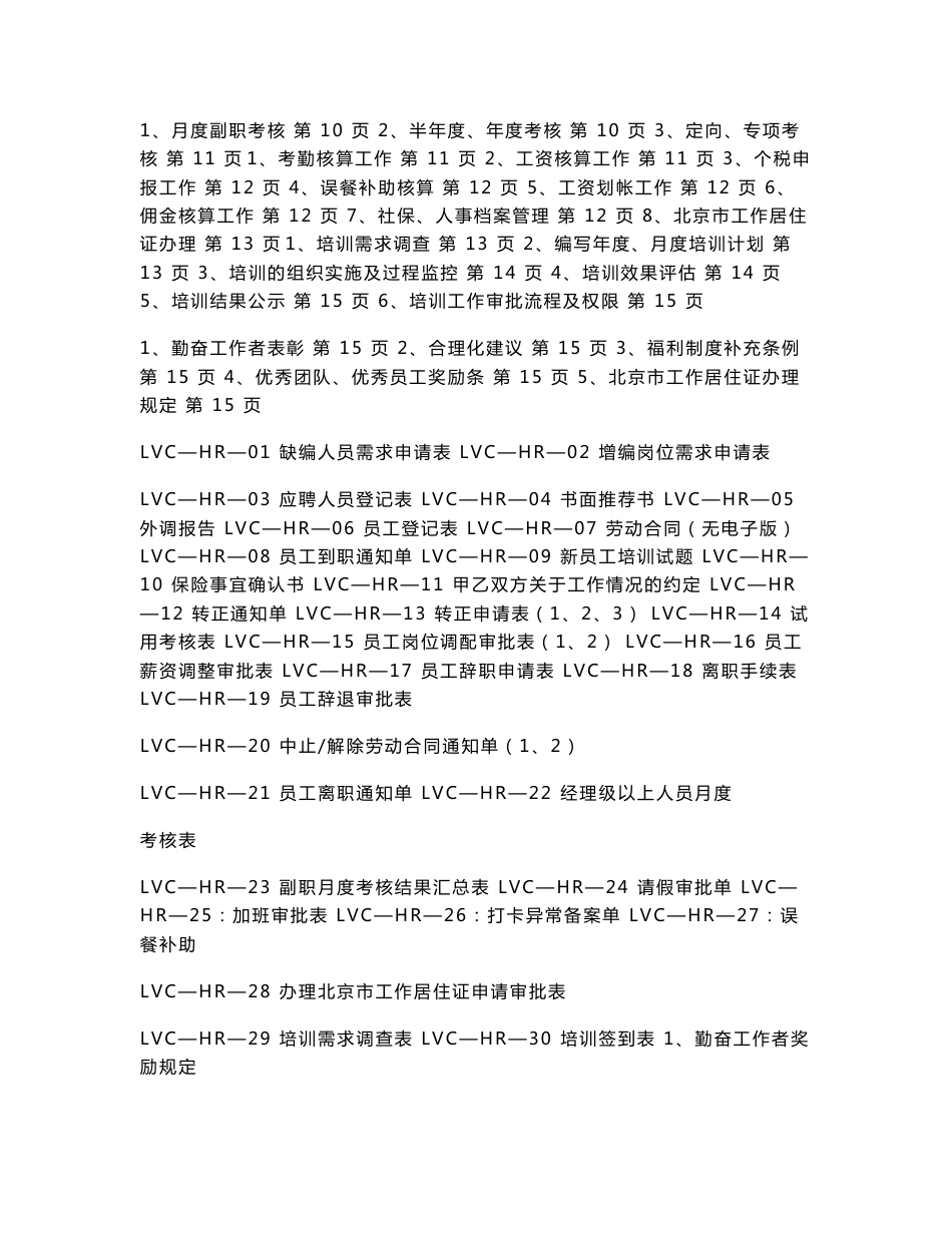某上市集团人力资源管理手册—LVC国际投资集团_第2页