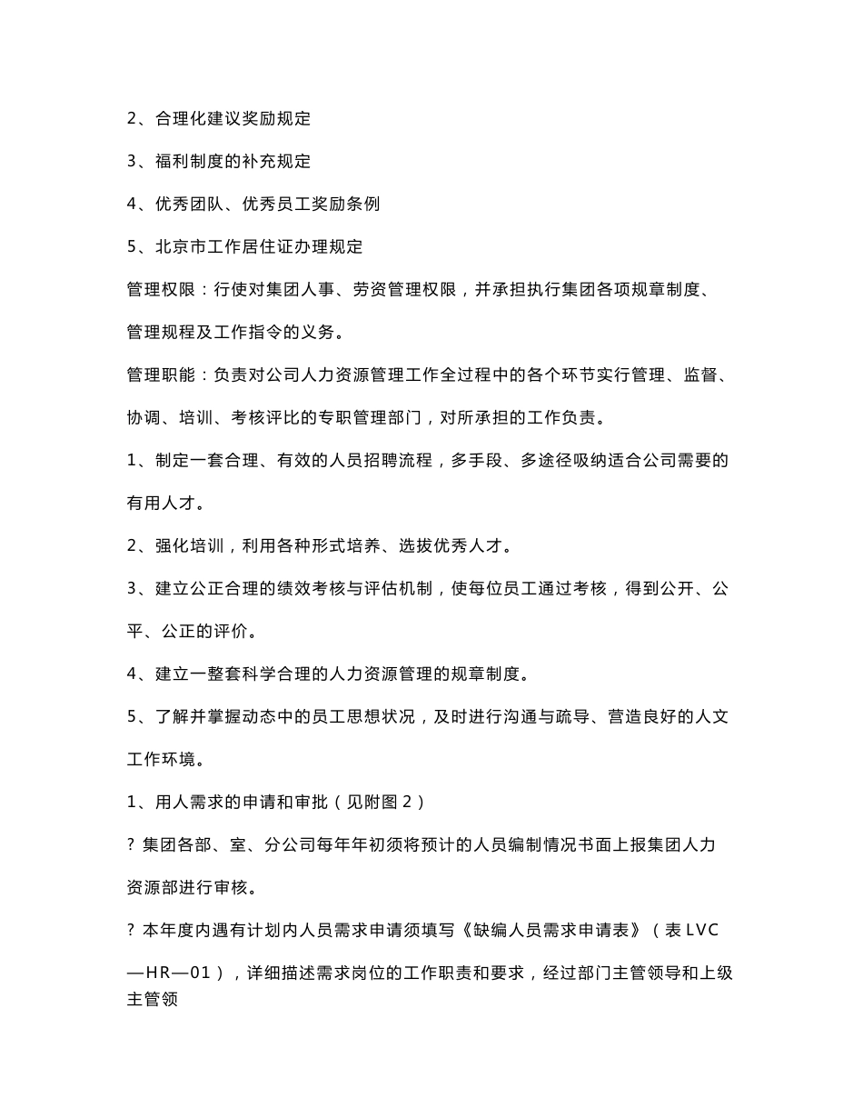 某上市集团人力资源管理手册—LVC国际投资集团_第3页